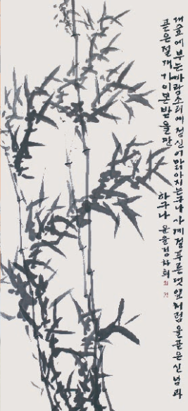 문인화 대상 정차희 묵죽